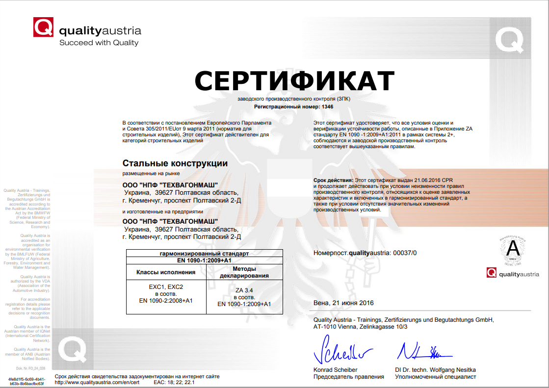 Сертифікат ISO 3834-2-2005